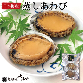 蒸しあわび