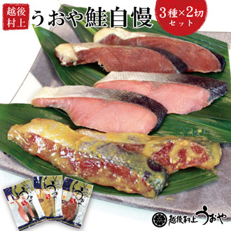  鮭三昧（3種X4切）