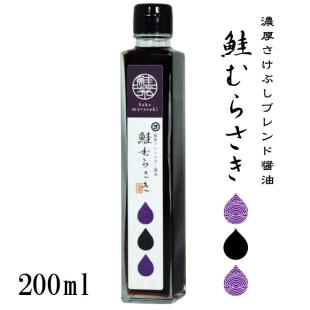  鮭むらさき 200ml