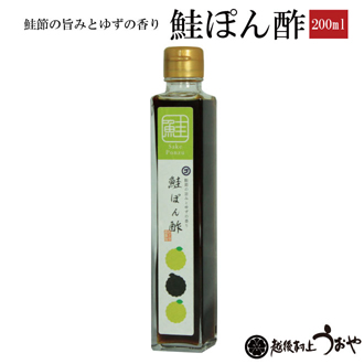 鮭ぽん酢 200ml