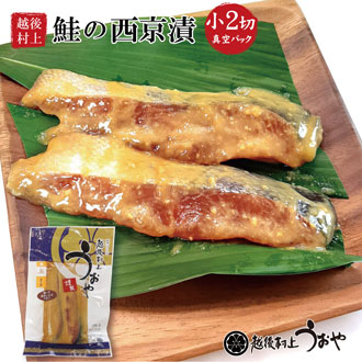 鮭の西京漬