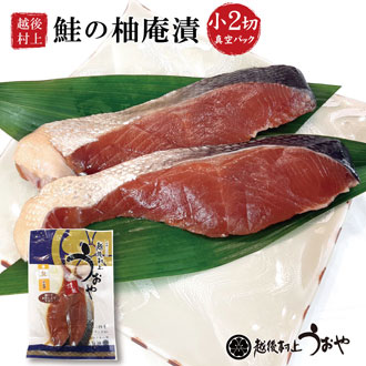 鮭の柚庵漬