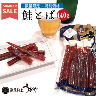 鮭とば