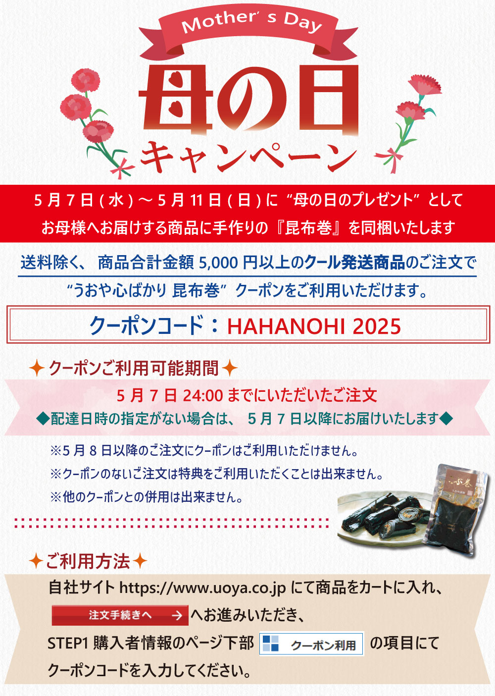 母の日2025キャンペーン