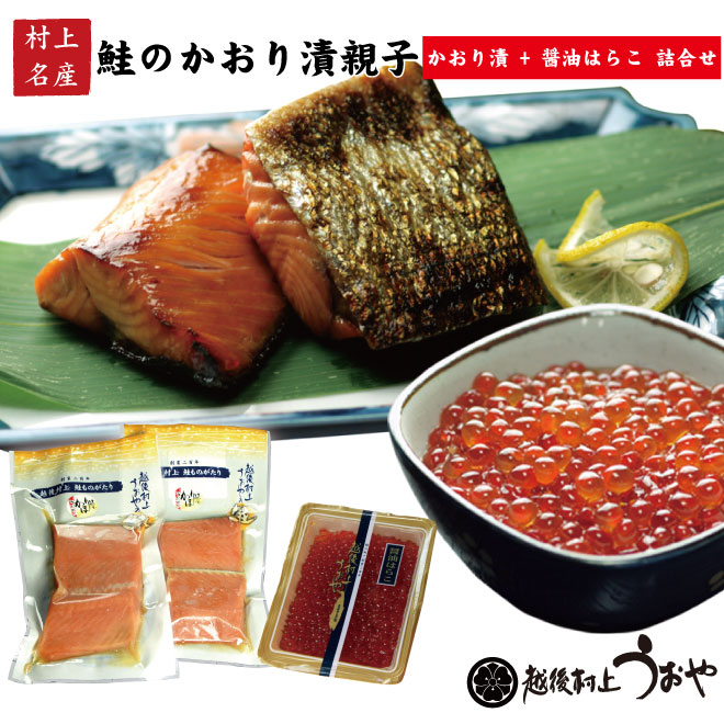 鮭のかほり漬親子