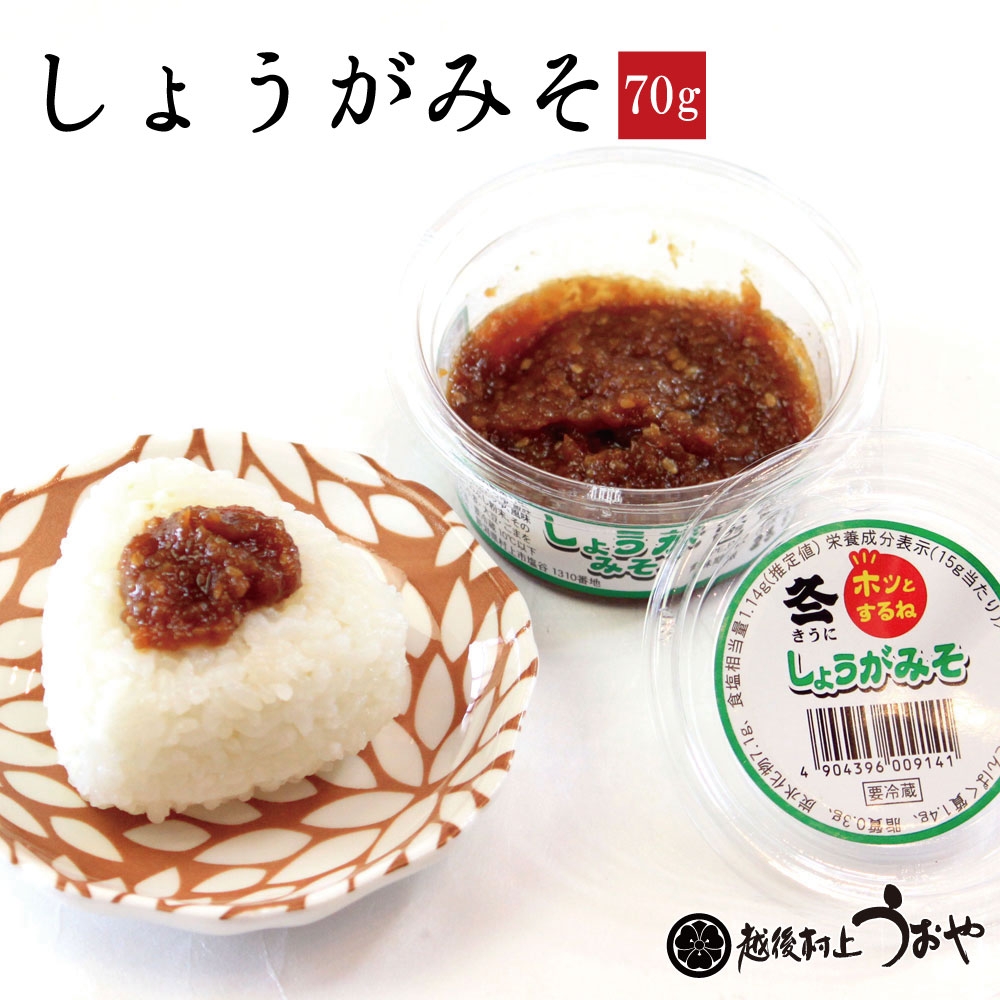 しょうがみそ