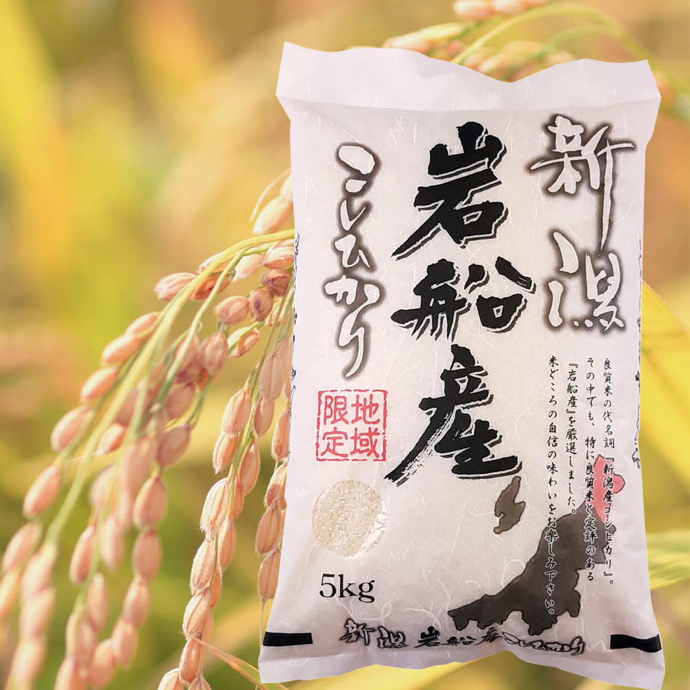 うおや特撰米(新潟県岩船産こしひかり)
