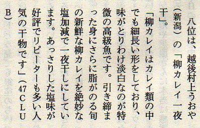 柳カレイ