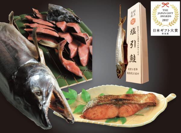 日本ギフト大賞に塩引鮭