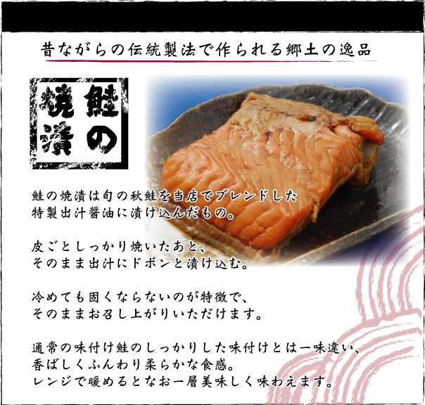 鮭の焼漬