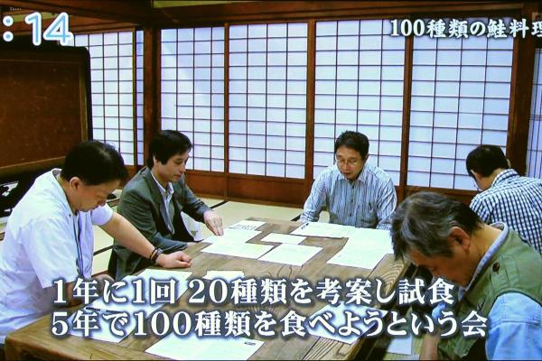 三面鮭御膳(みけつ)百選を味わい尽くす会」打ち合わせ