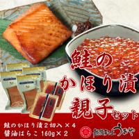 鮭のかほり漬親子セット