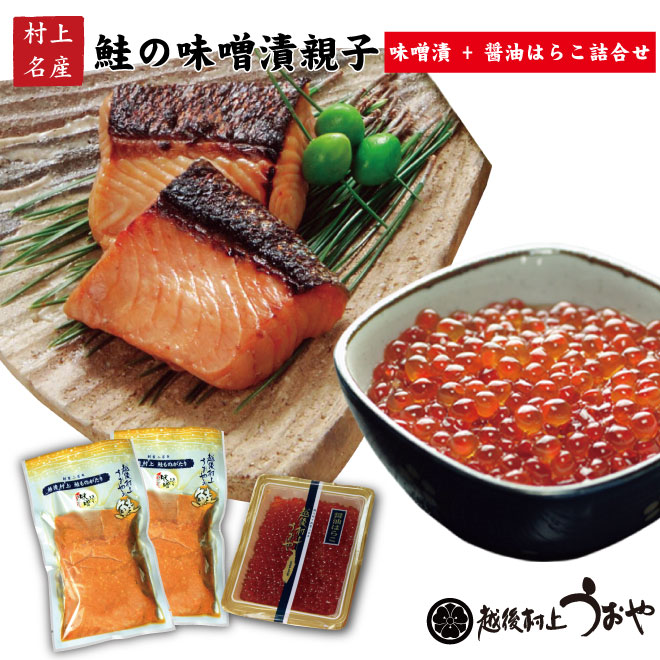 鮭の味噌漬親子