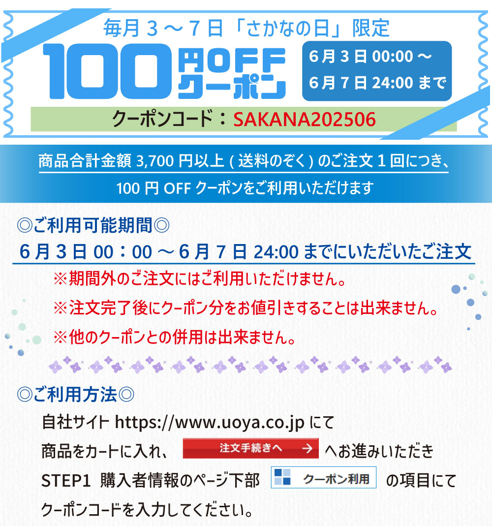 さかなの日クーポン