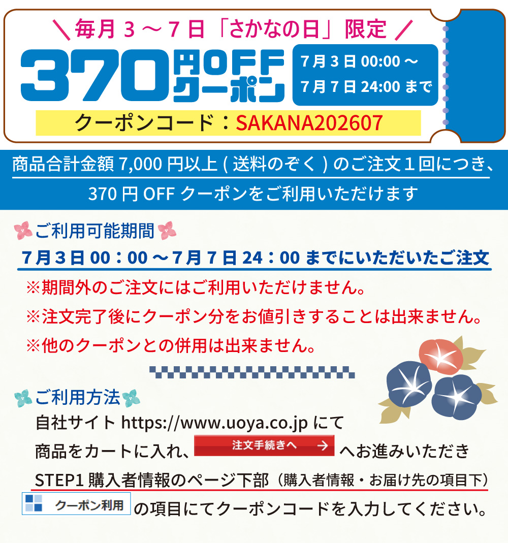 さかなの日クーポン