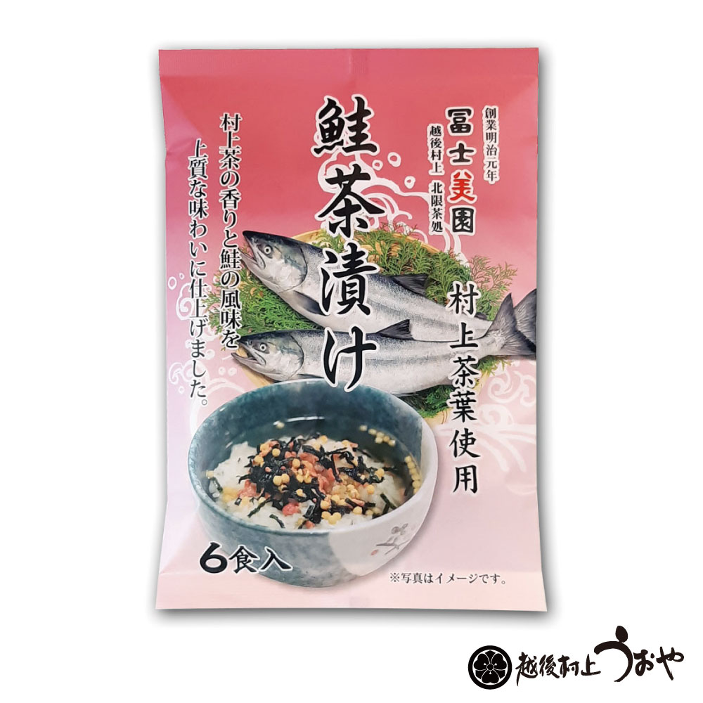 鮭茶漬け（村上茶葉入り）