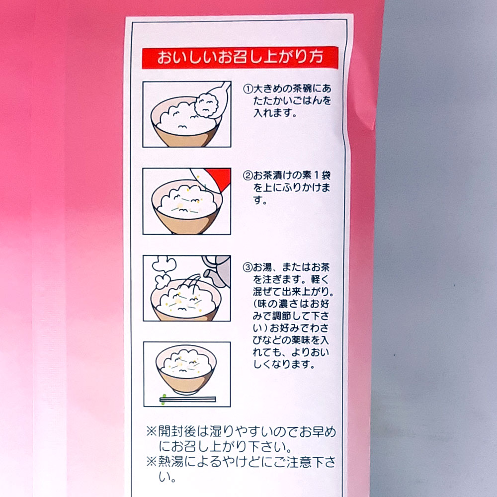鮭茶漬け（村上茶葉入り）
