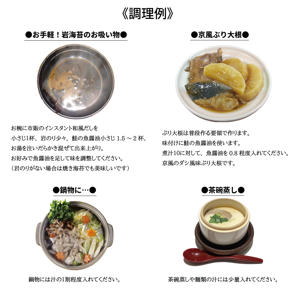 鮭の魚醤油