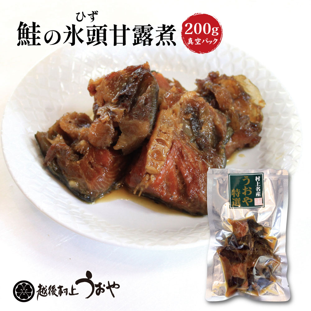 鮭の氷頭甘露煮
