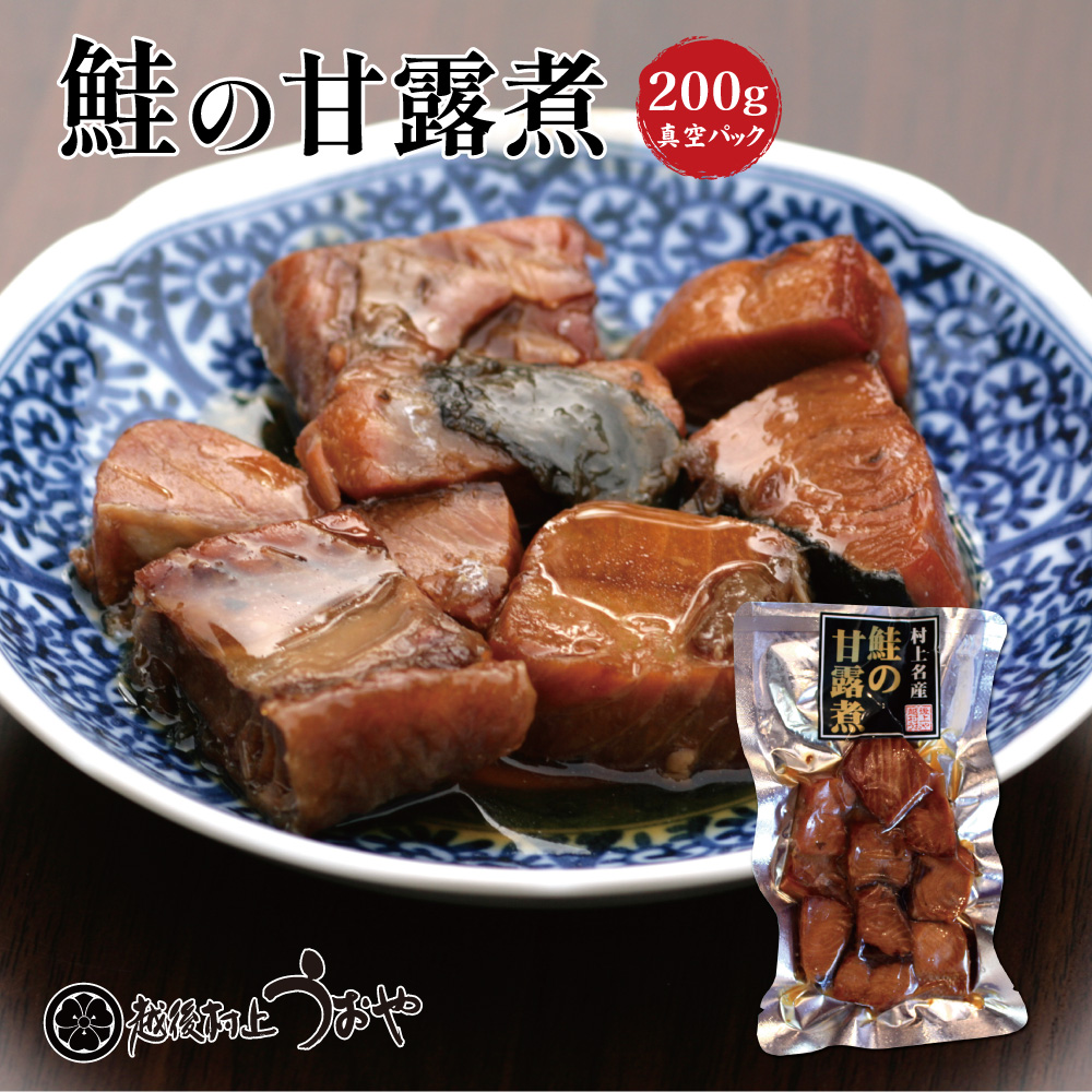 鮭の甘露煮