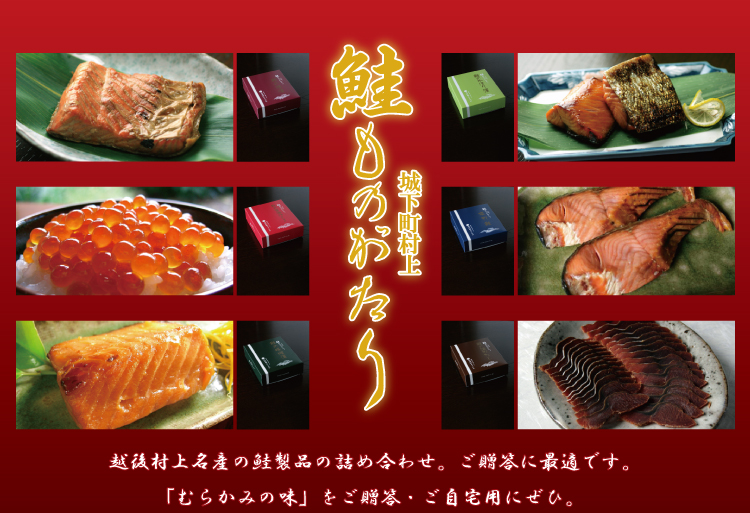 鮭ものがたり