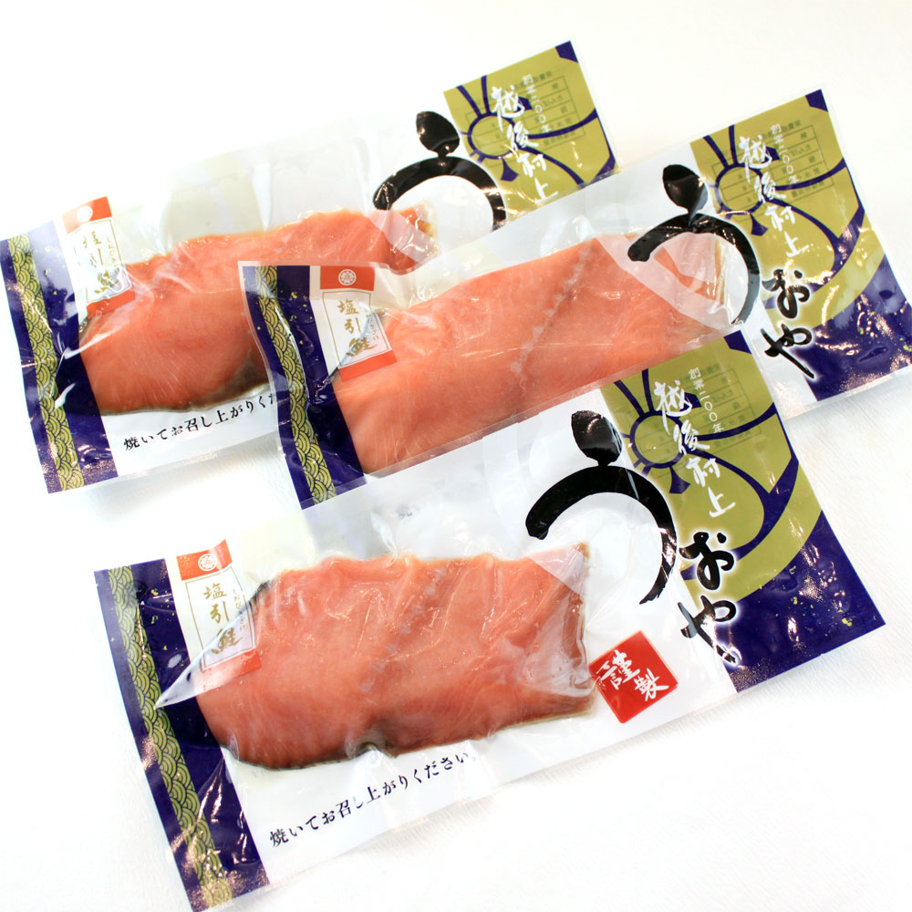 塩引鮭 70g×3切セット