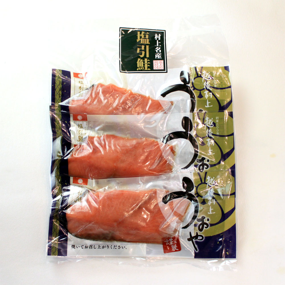 塩引鮭 70g×3切セット
