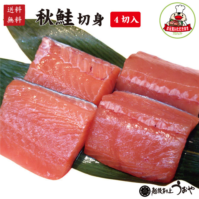 秋鮭切身