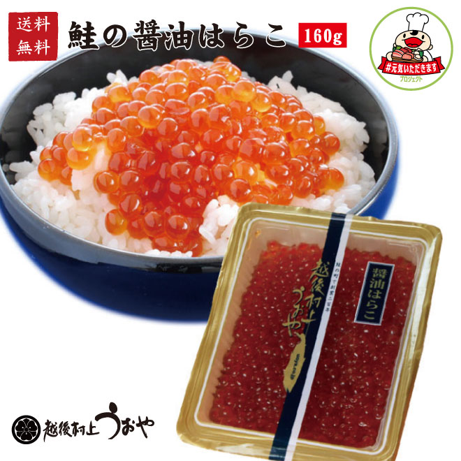 鮭の醤油はらこ