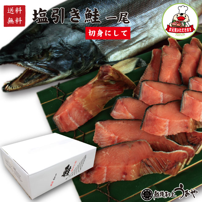 塩引鮭 切身