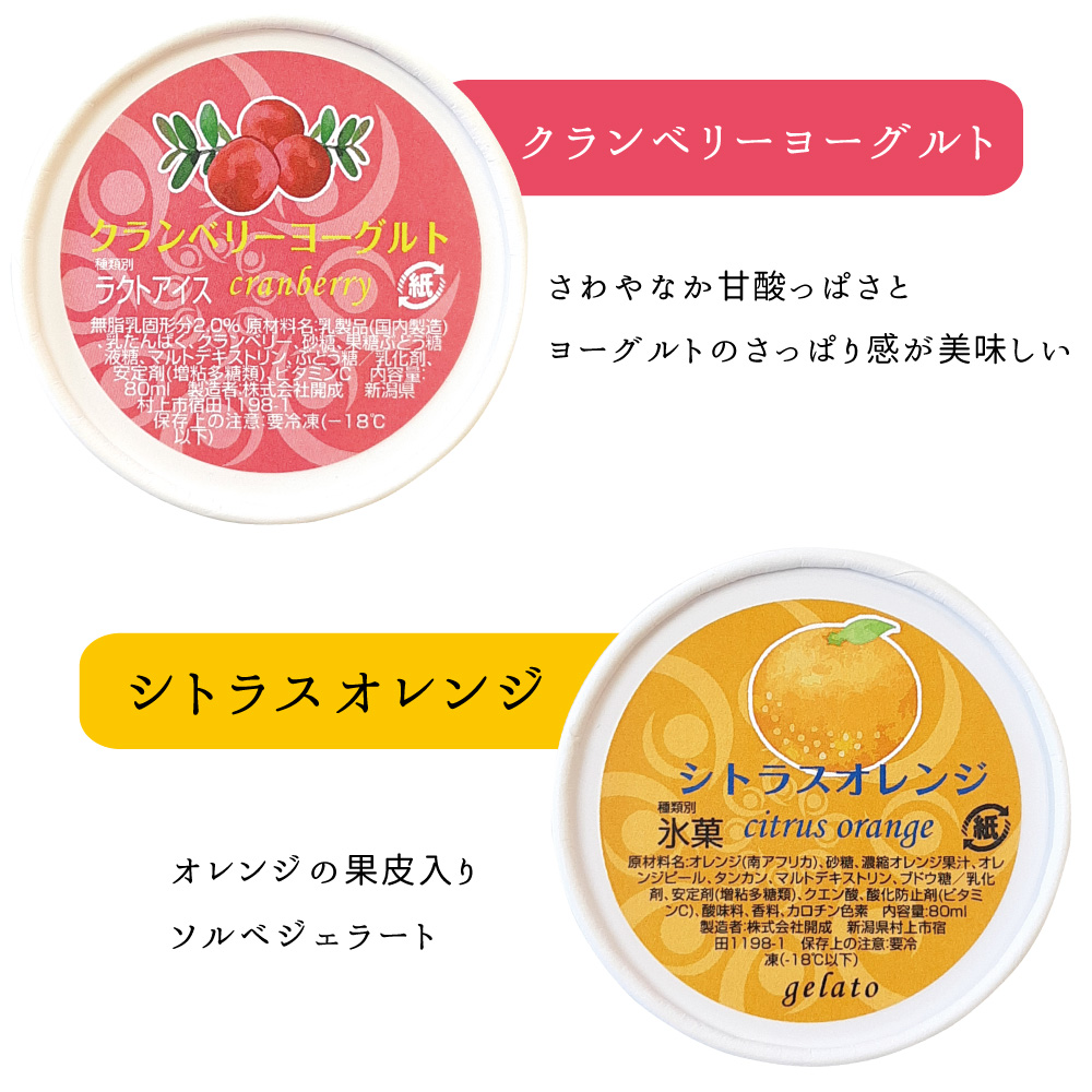 春季限定ジェラート10個詰合せ