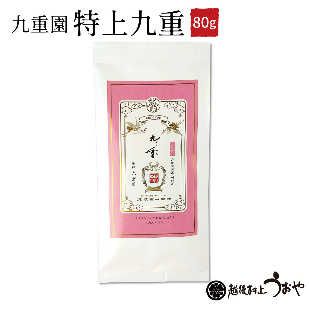 煎茶 特上九重 