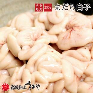 真鱈の白子(鍋用）（冷凍）