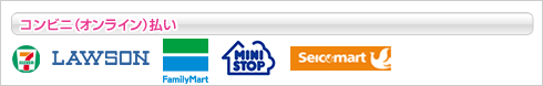 クロネコwebコレクト コンビニ（オンライン）払い